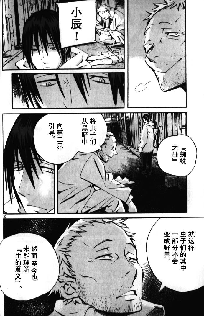 夜蜘蛛 第1话 第28页