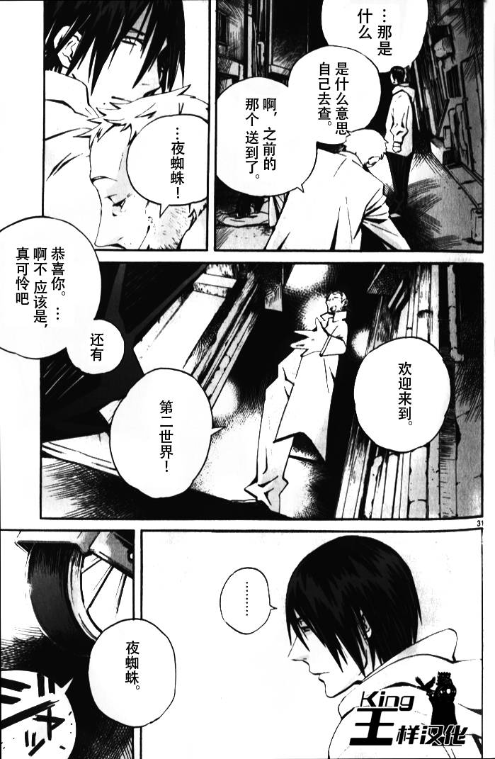 夜蜘蛛 第1话 第29页