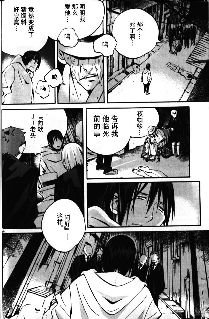 夜蜘蛛 第1话 第30页