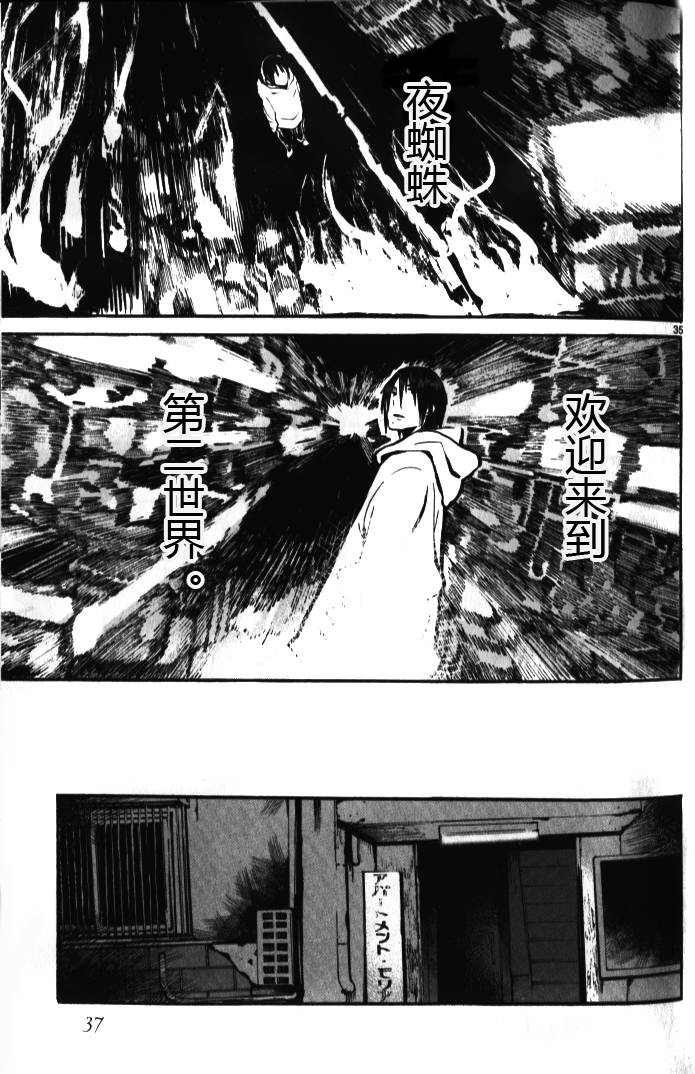 夜蜘蛛 第1话 第33页