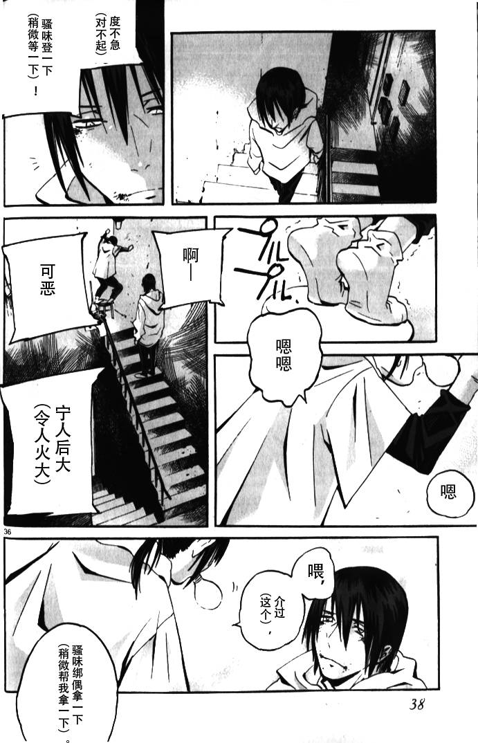 夜蜘蛛 第1话 第34页