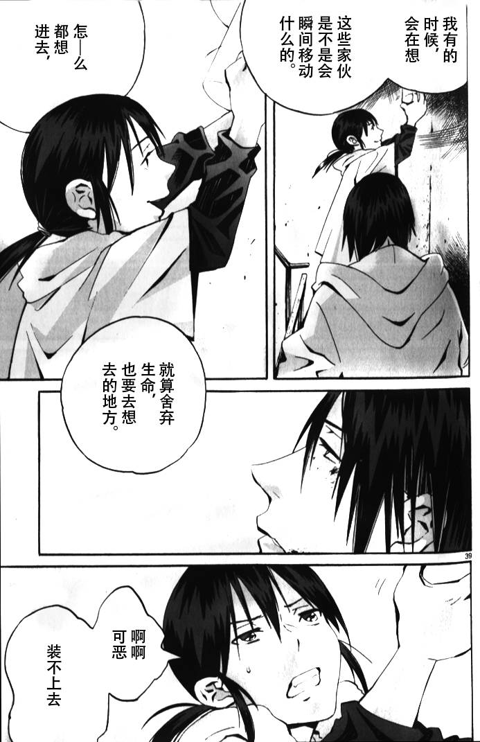 夜蜘蛛 第1话 第37页