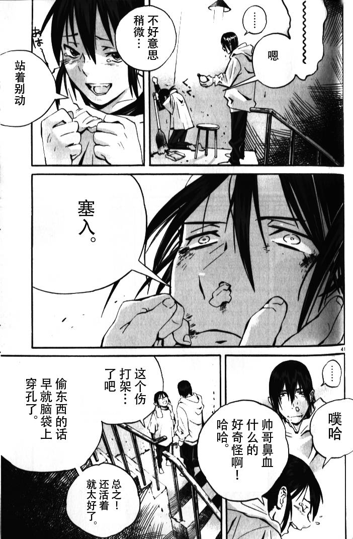 夜蜘蛛 第1话 第39页