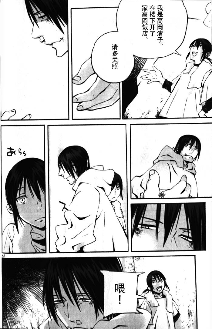 夜蜘蛛 第1话 第40页