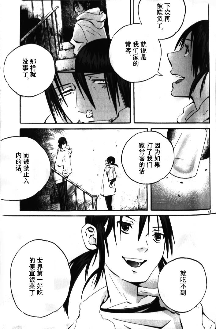 夜蜘蛛 第1话 第41页