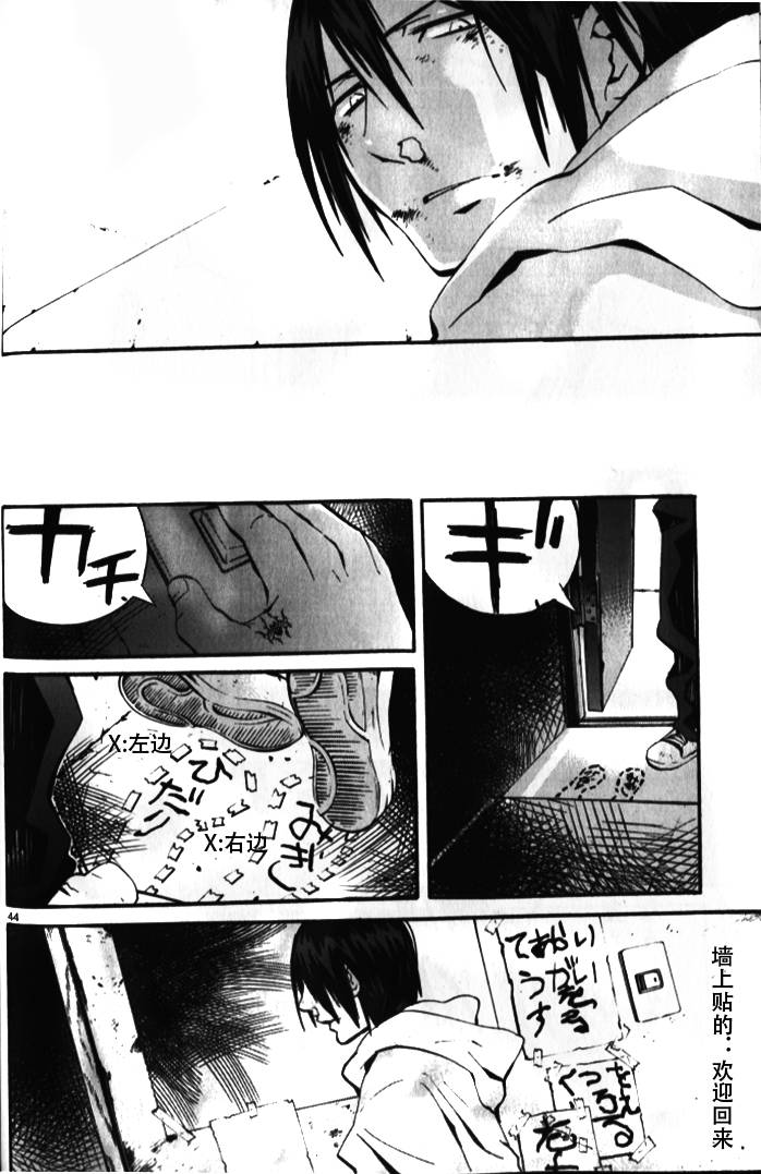 夜蜘蛛 第1话 第42页