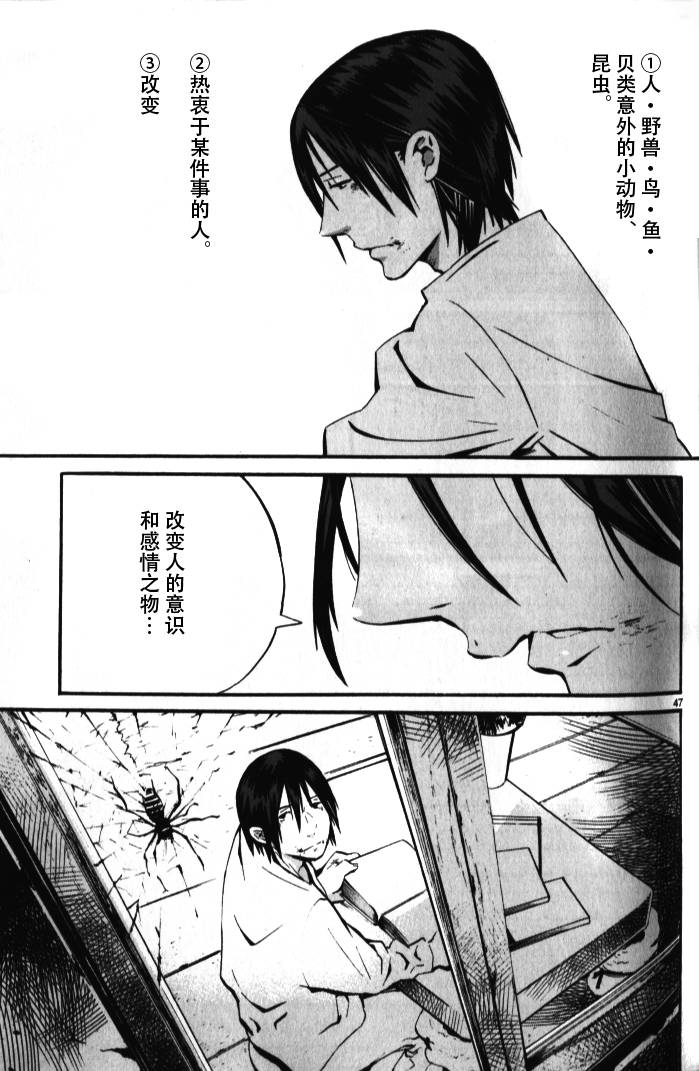 夜蜘蛛 第1话 第45页