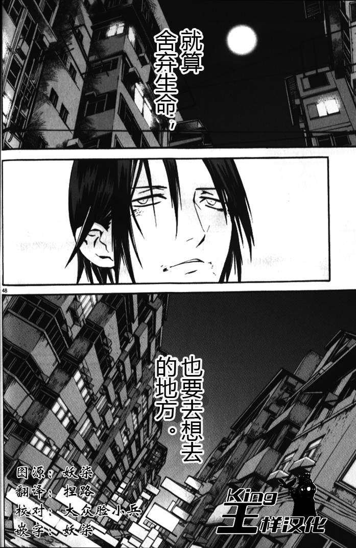 夜蜘蛛 第1话 第46页