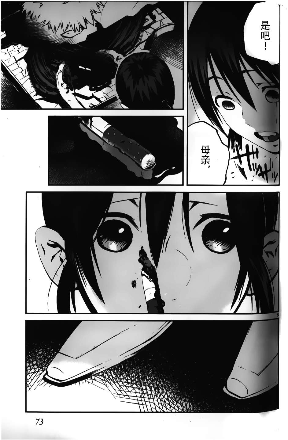 夜蜘蛛 第10话 第4页