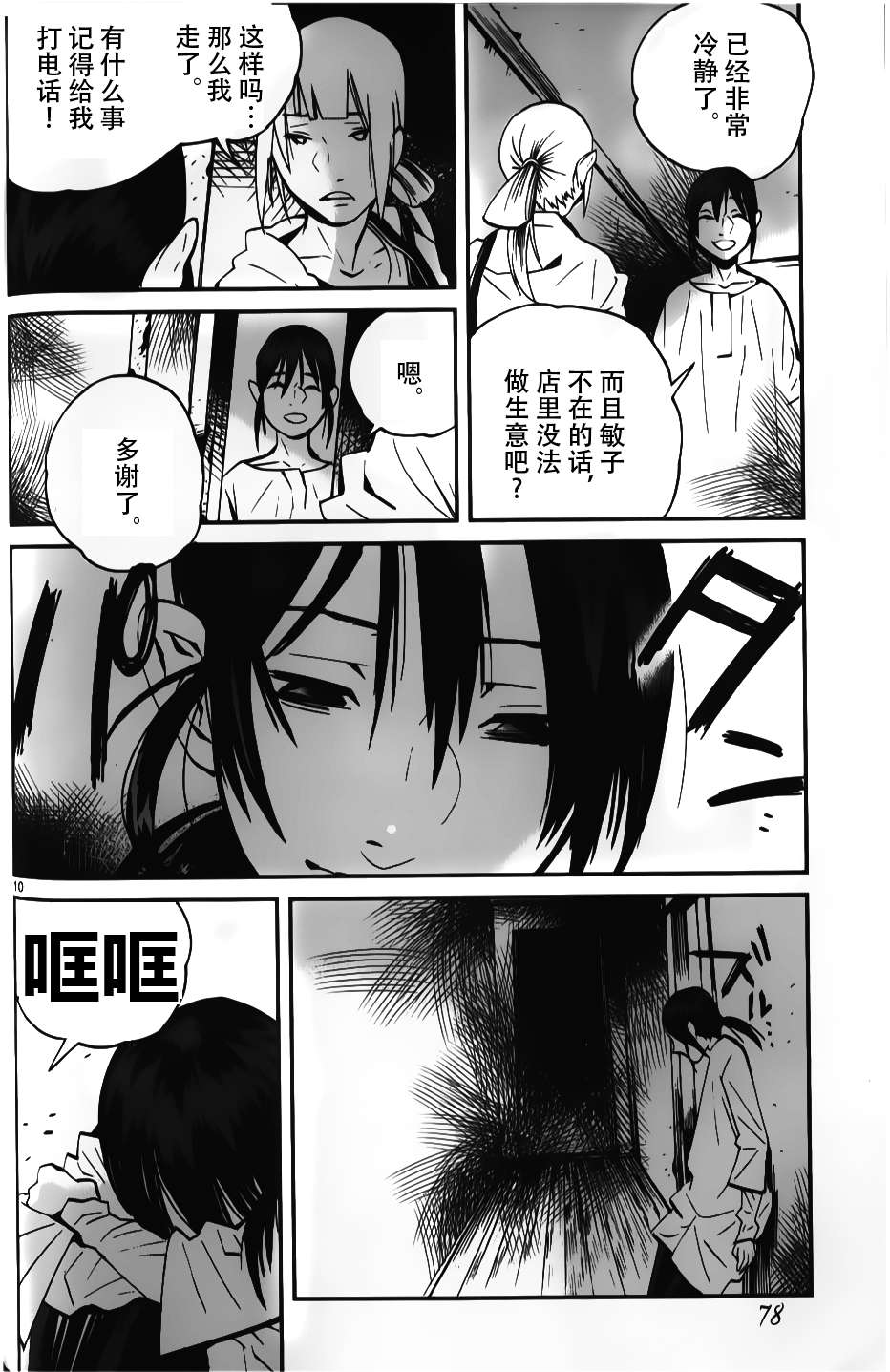 夜蜘蛛 第10话 第9页