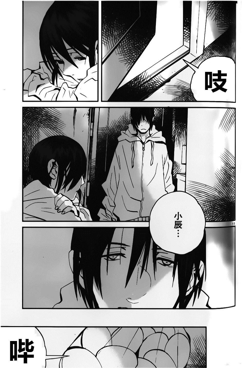 夜蜘蛛 第10话 第10页