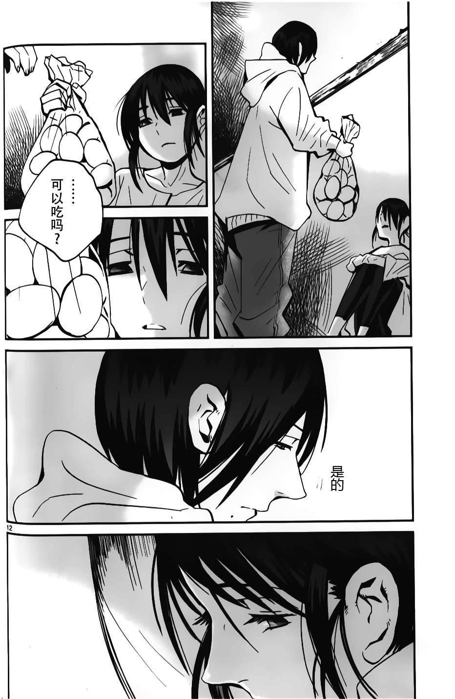 夜蜘蛛 第10话 第11页