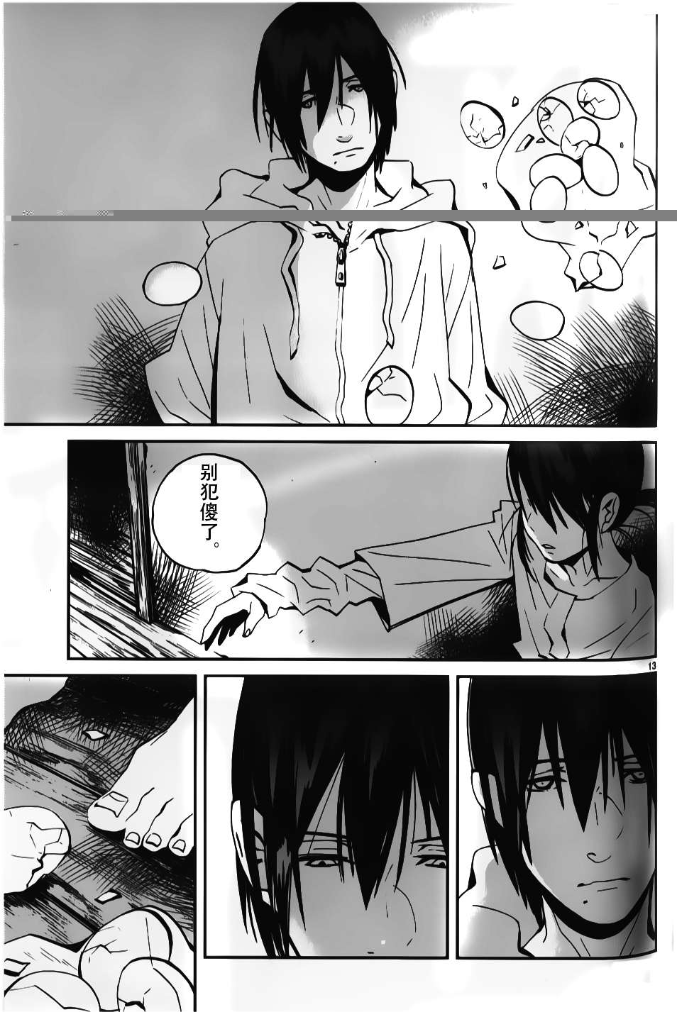 夜蜘蛛 第10话 第12页