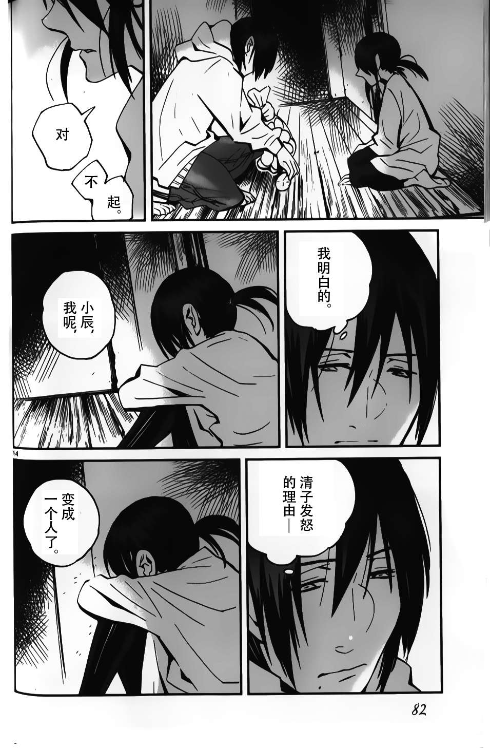 夜蜘蛛 第10话 第13页