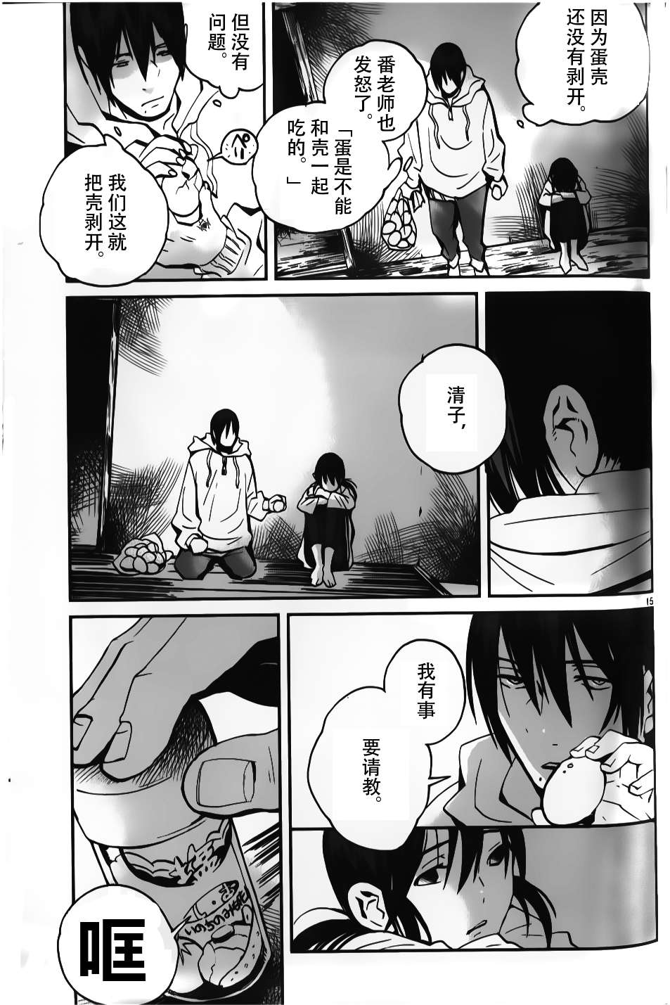 夜蜘蛛 第10话 第14页