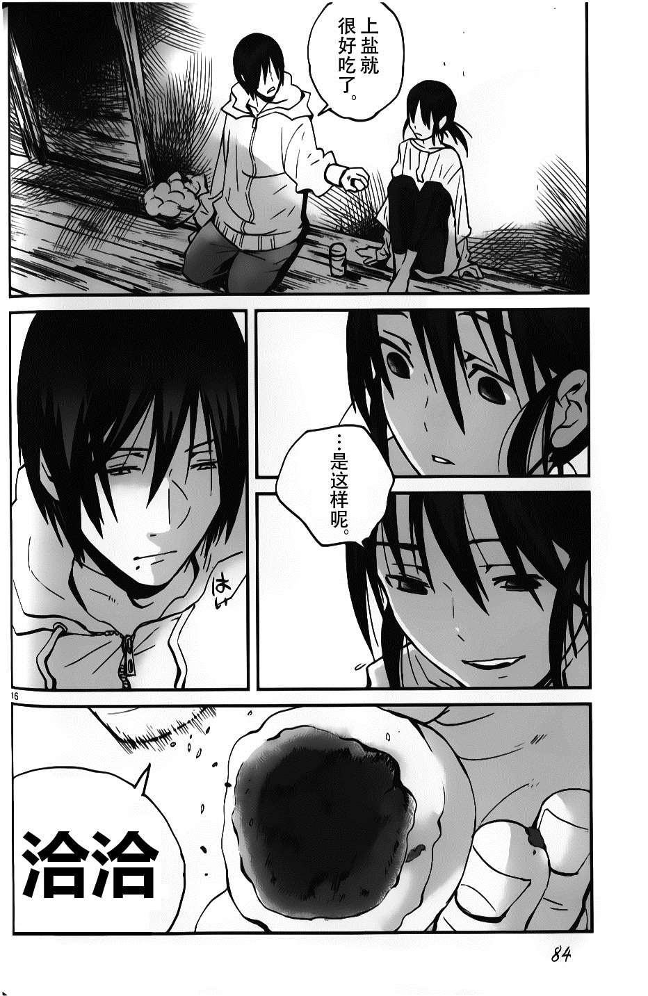 夜蜘蛛 第10话 第15页