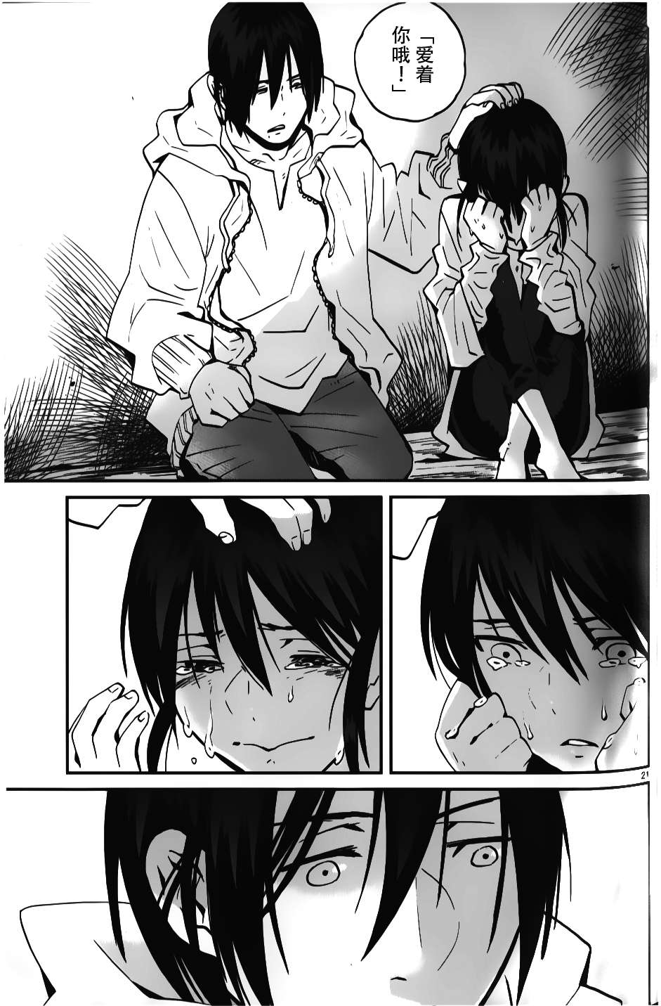 夜蜘蛛 第10话 第20页