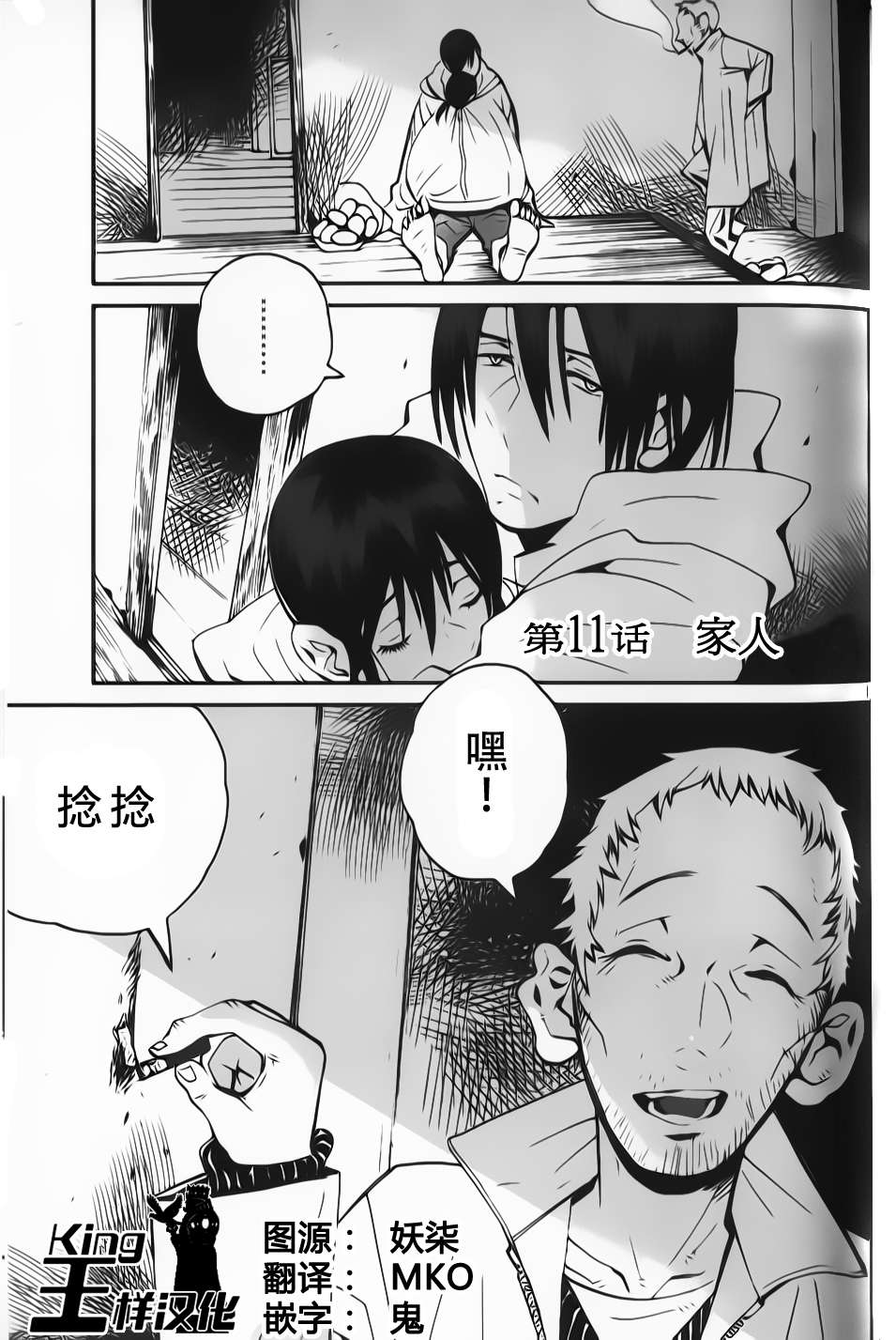 夜蜘蛛 第11话 第0页