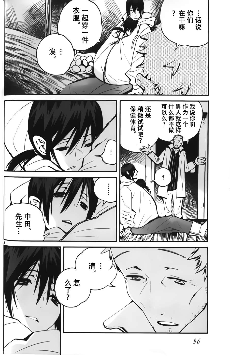 夜蜘蛛 第11话 第1页