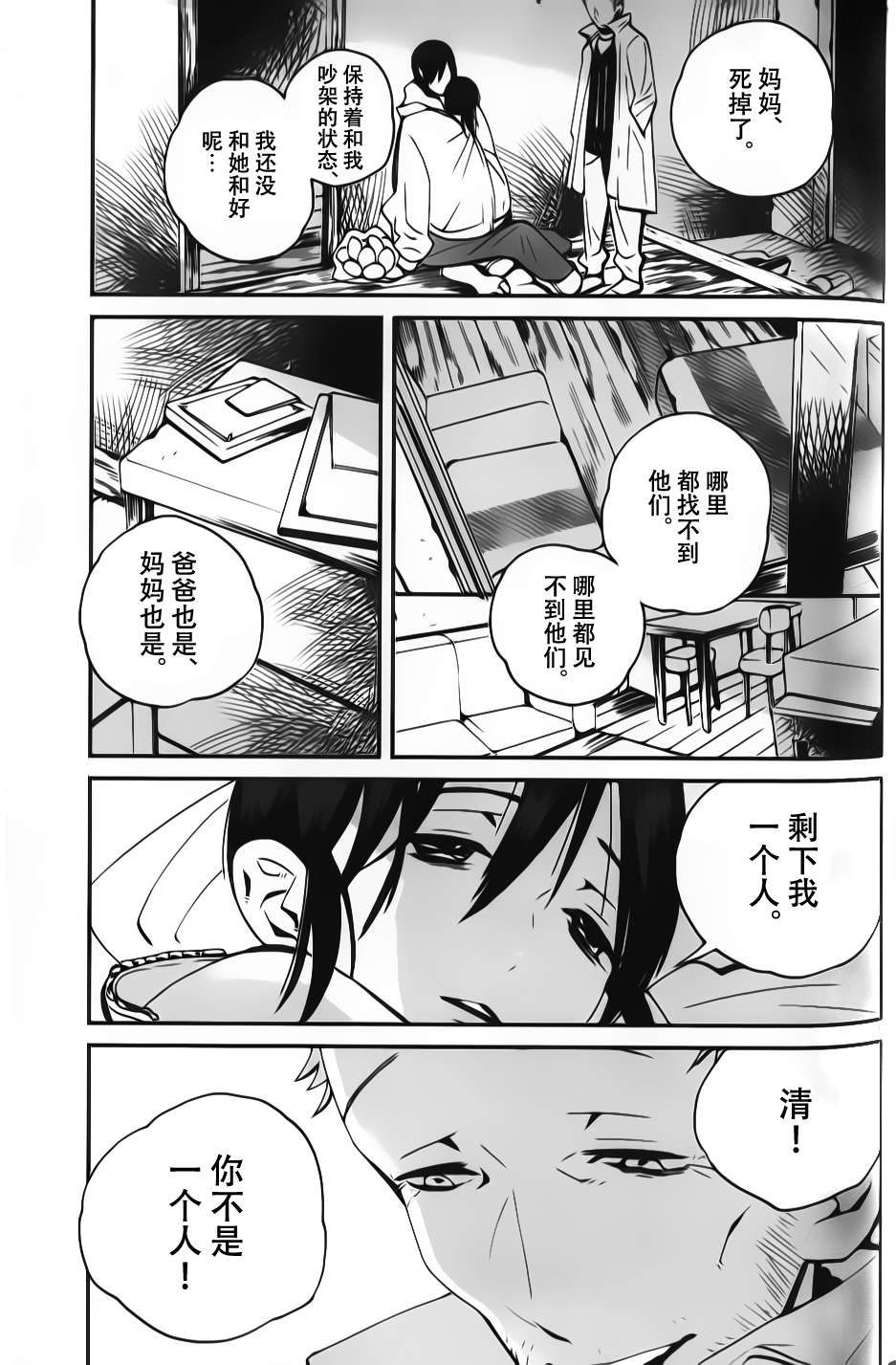 夜蜘蛛 第11话 第2页