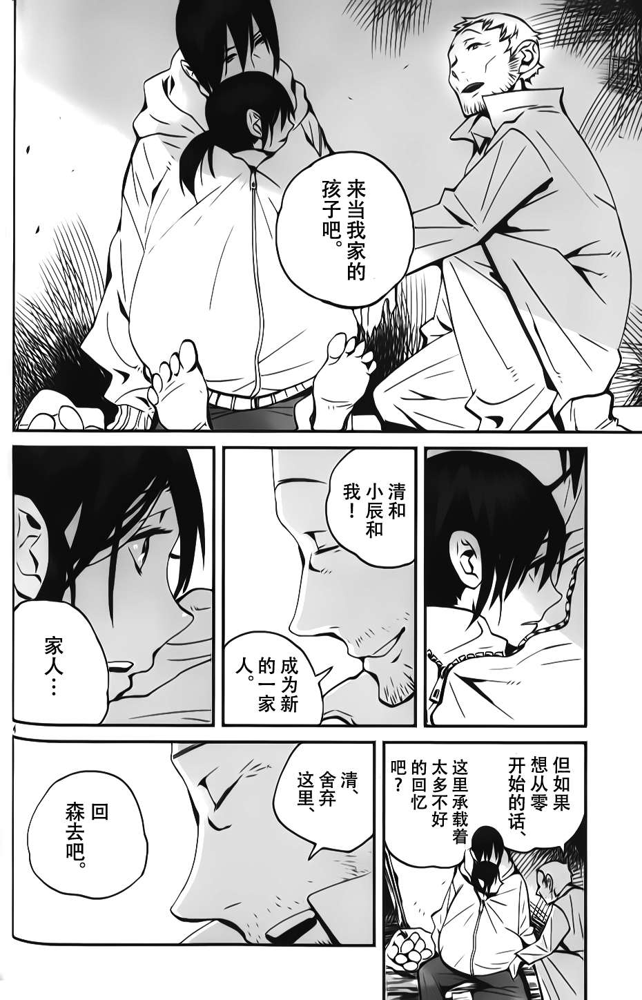 夜蜘蛛 第11话 第3页