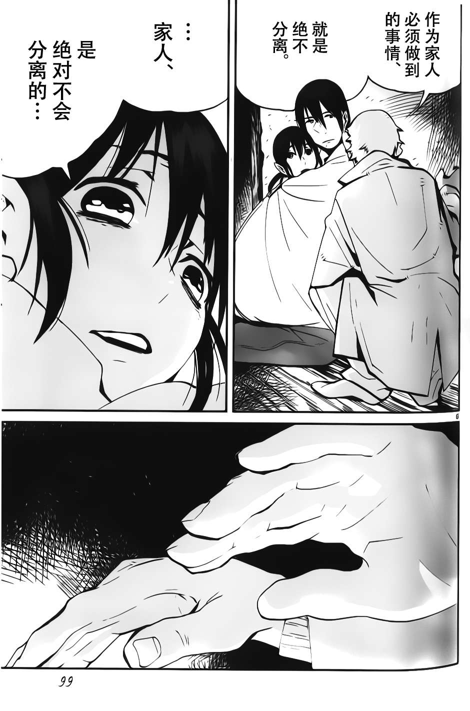 夜蜘蛛 第11话 第4页