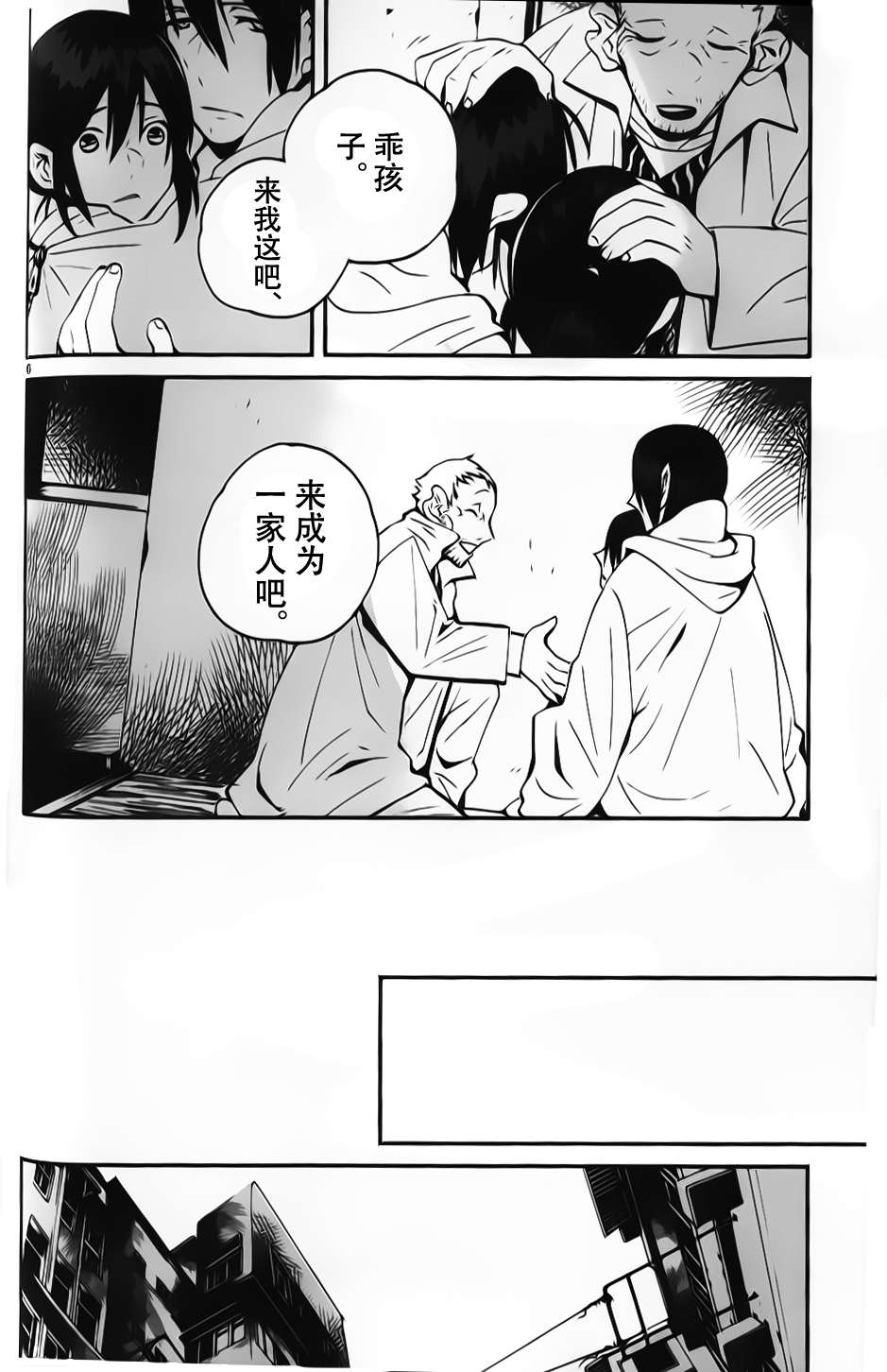 夜蜘蛛 第11话 第5页