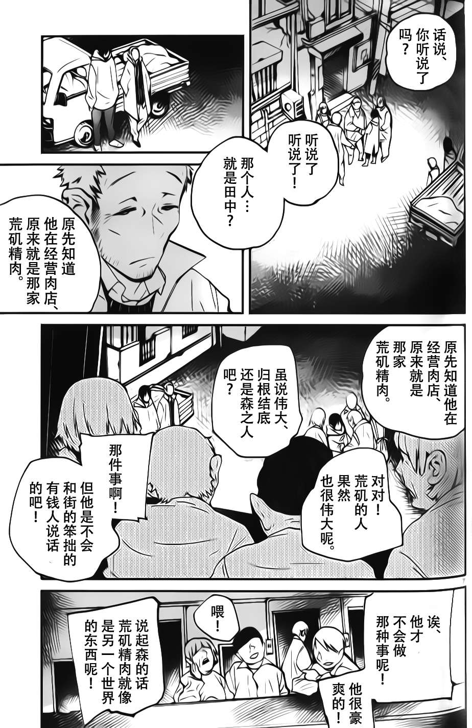 夜蜘蛛 第11话 第6页