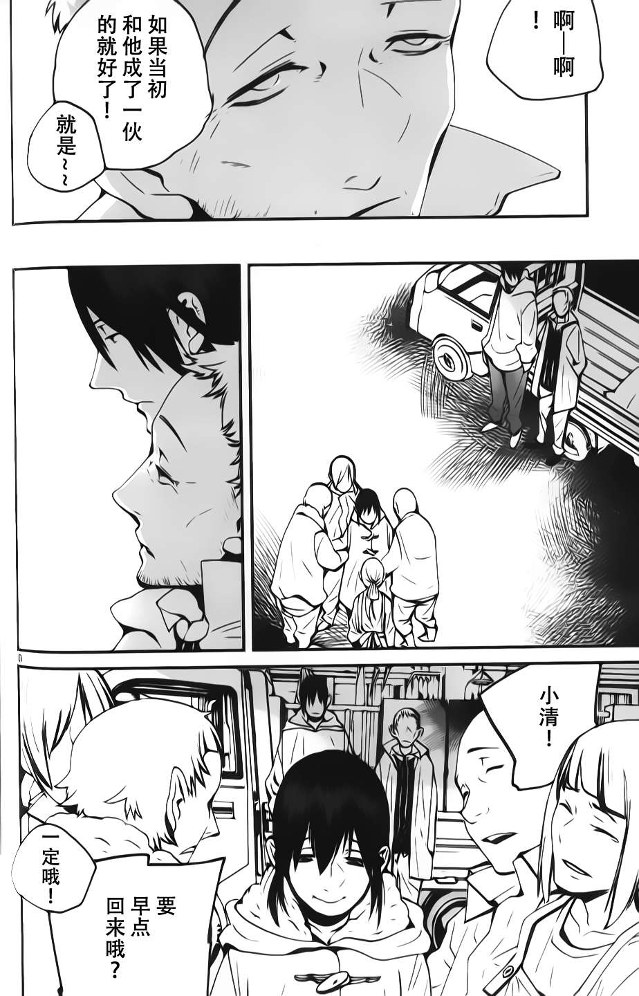 夜蜘蛛 第11话 第7页