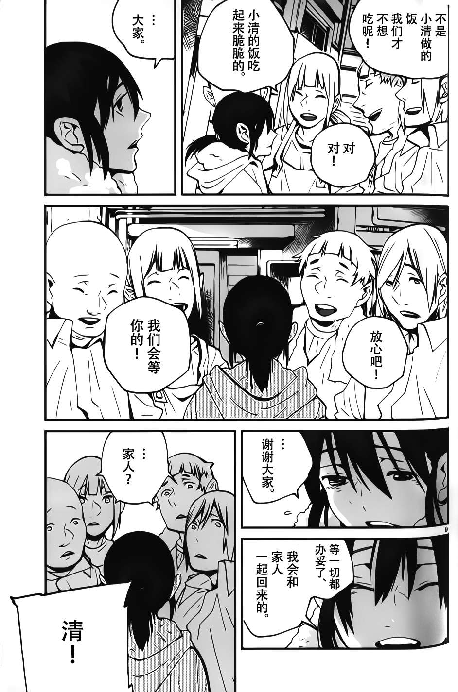 夜蜘蛛 第11话 第8页