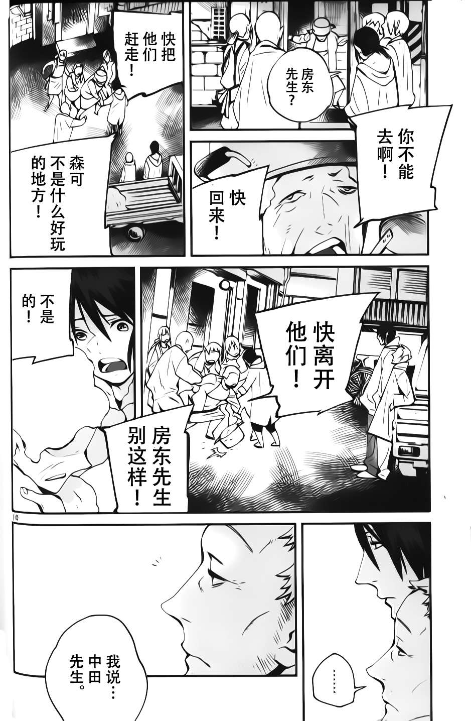 夜蜘蛛 第11话 第9页