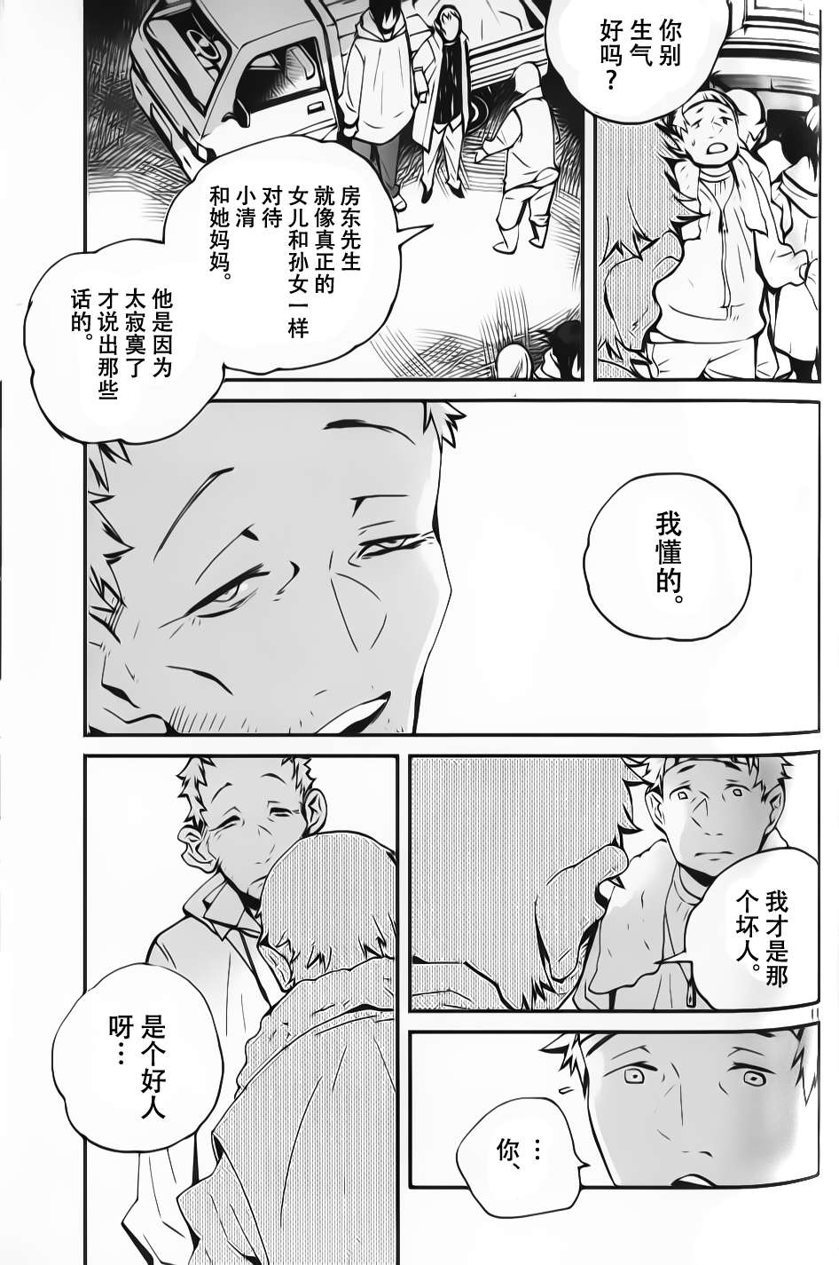 夜蜘蛛 第11话 第10页