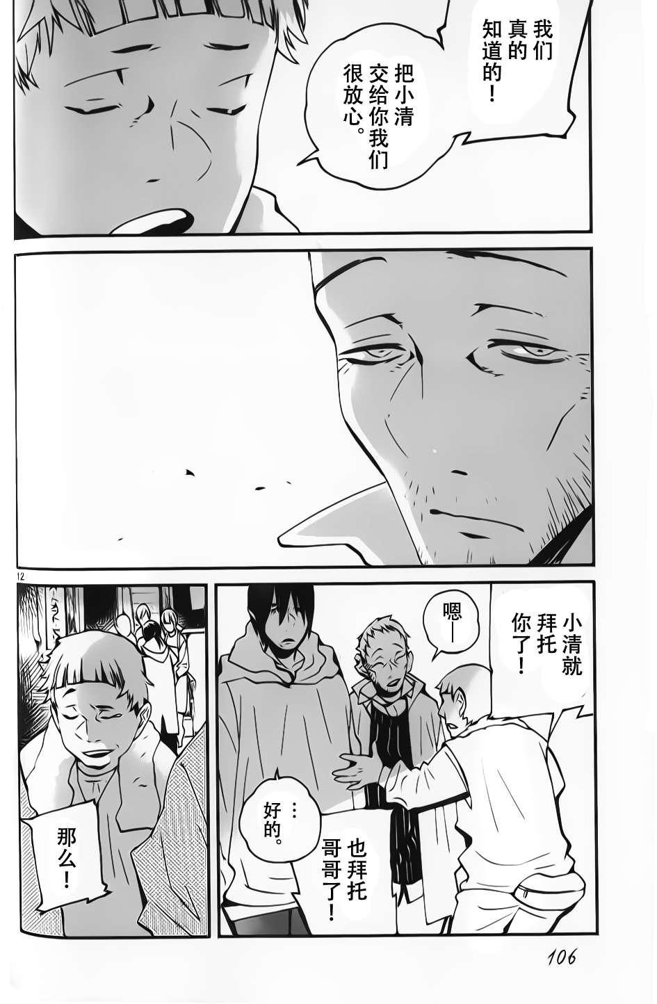 夜蜘蛛 第11话 第11页