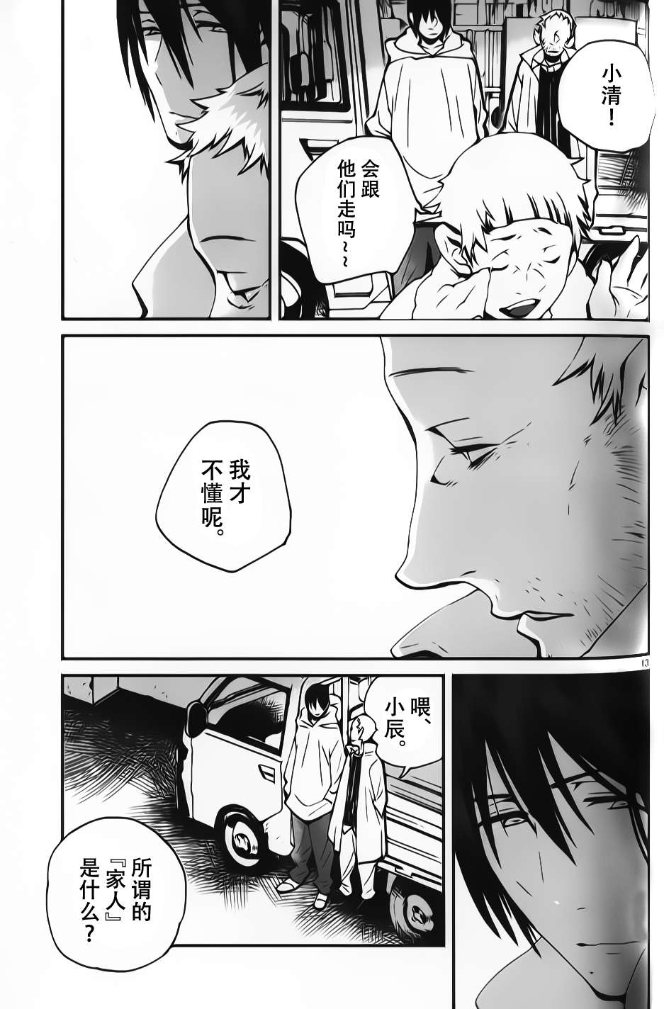 夜蜘蛛 第11话 第12页