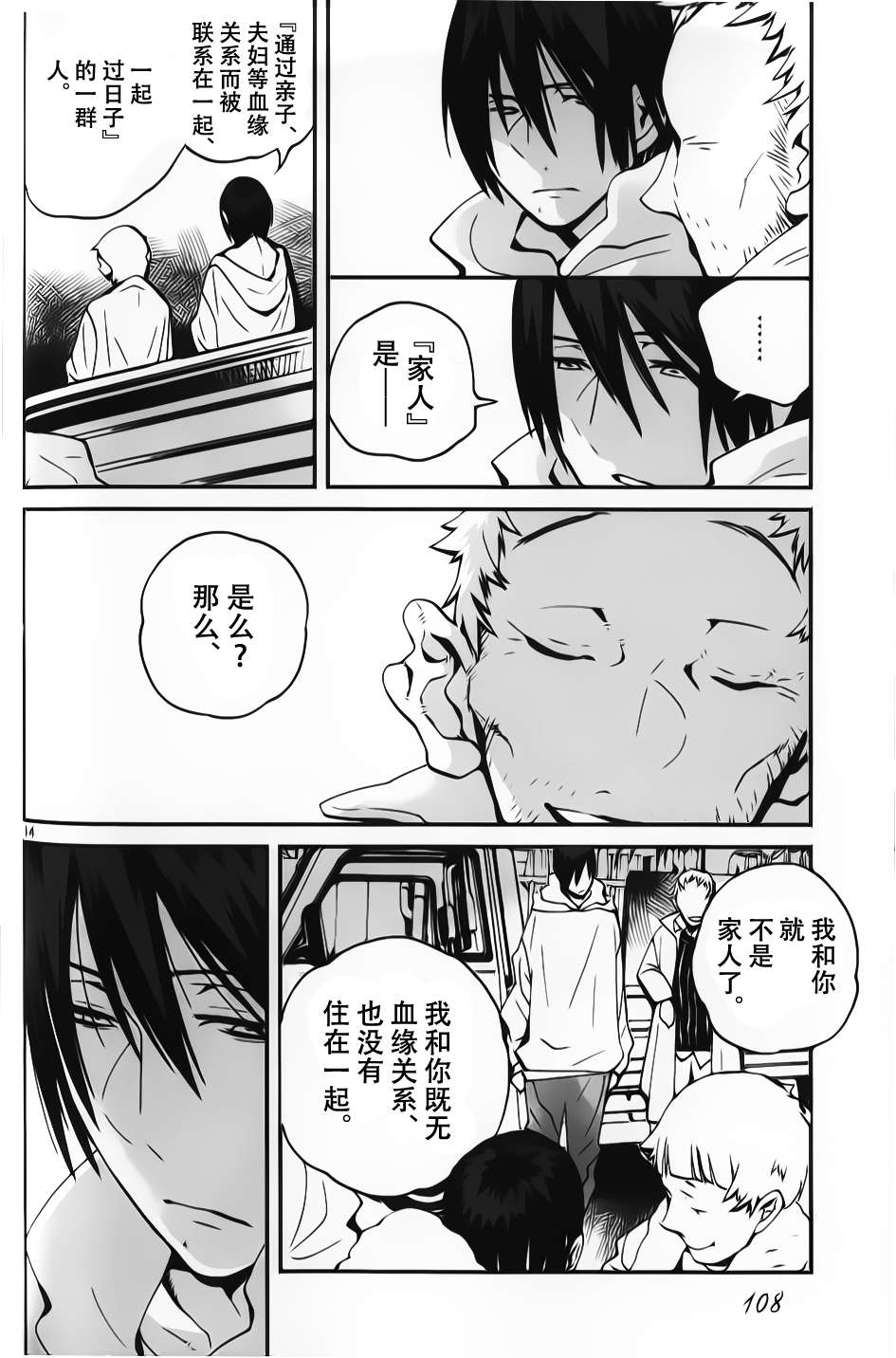 夜蜘蛛 第11话 第13页