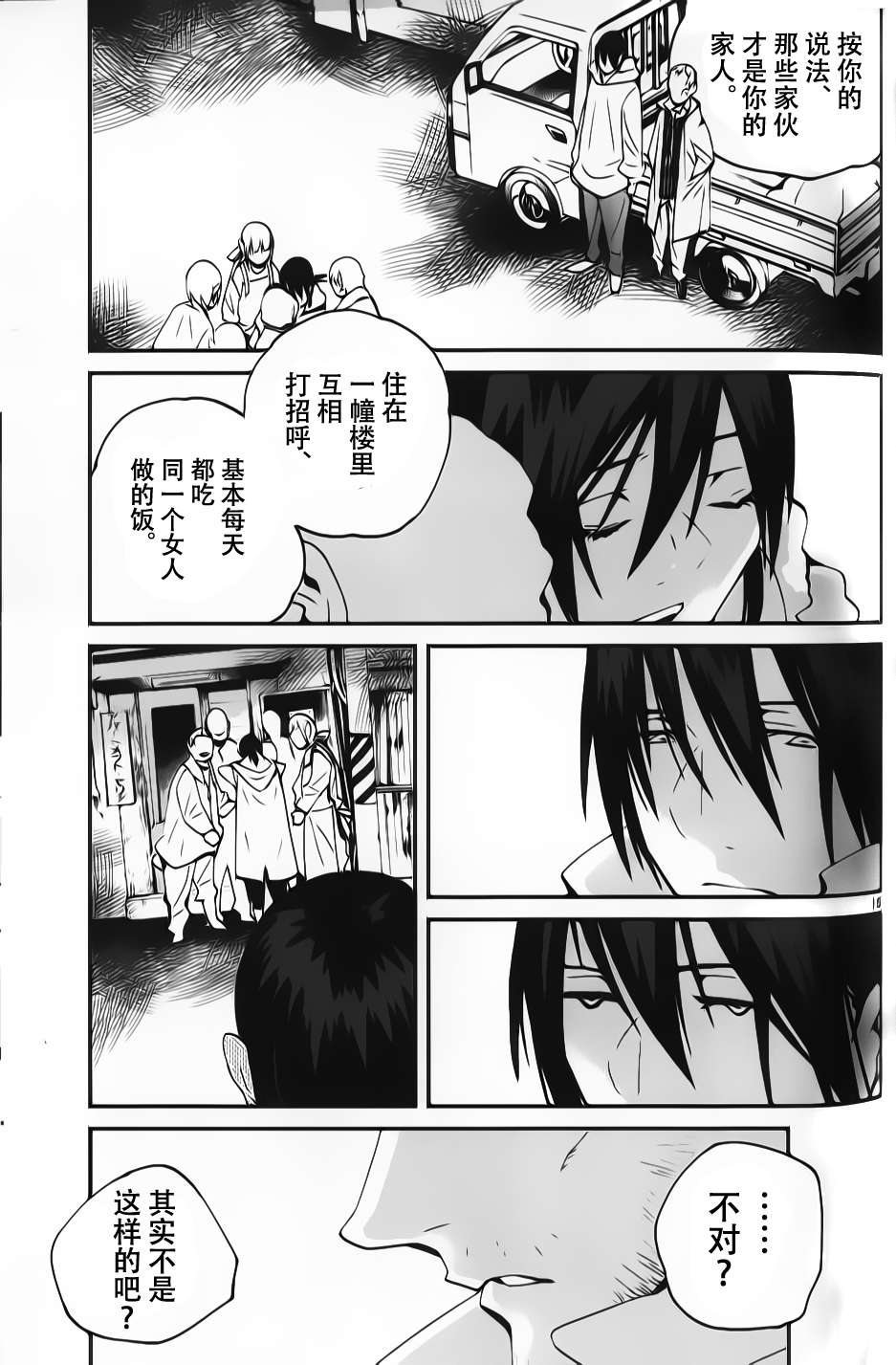 夜蜘蛛 第11话 第14页