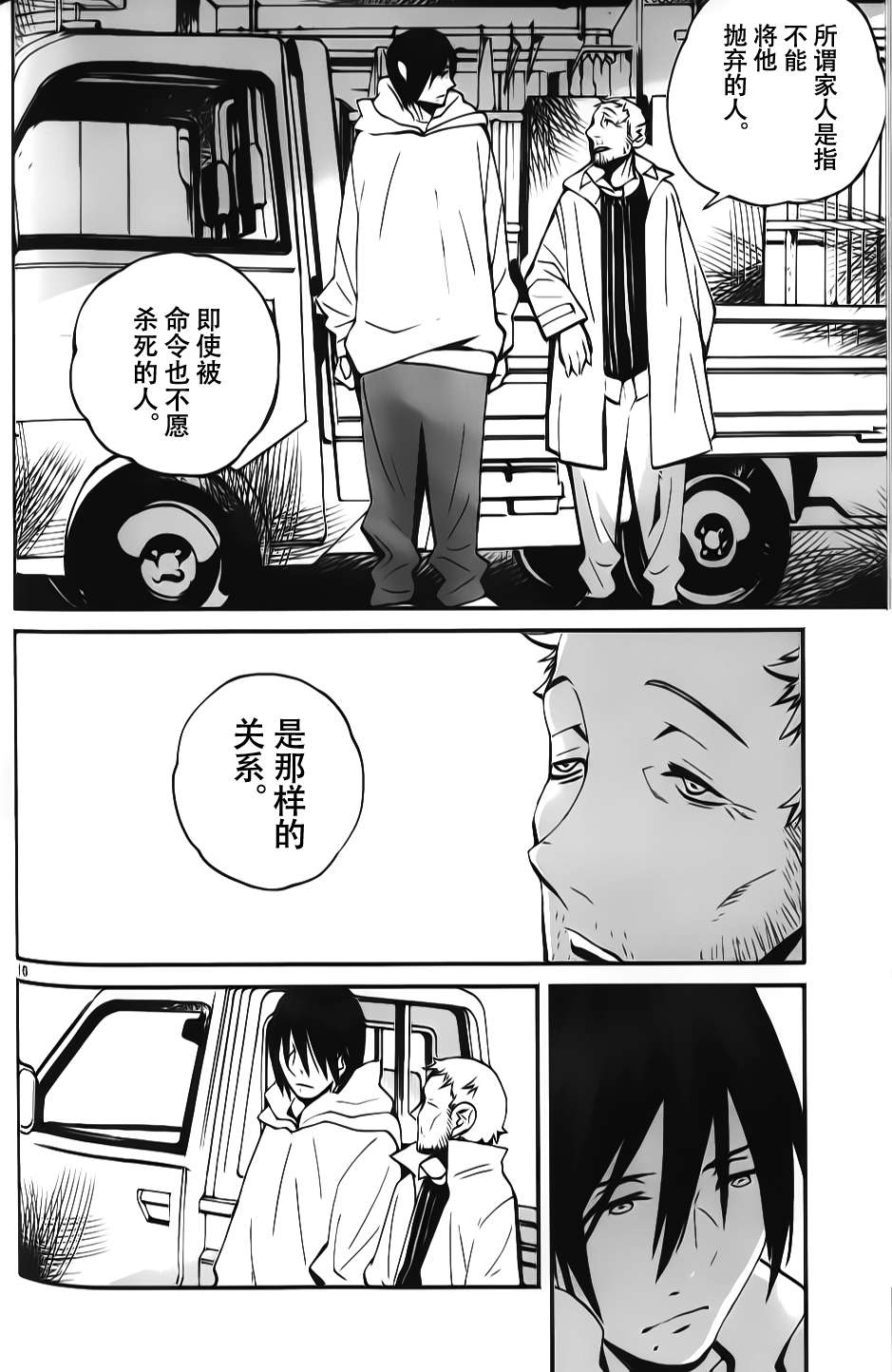 夜蜘蛛 第11话 第15页