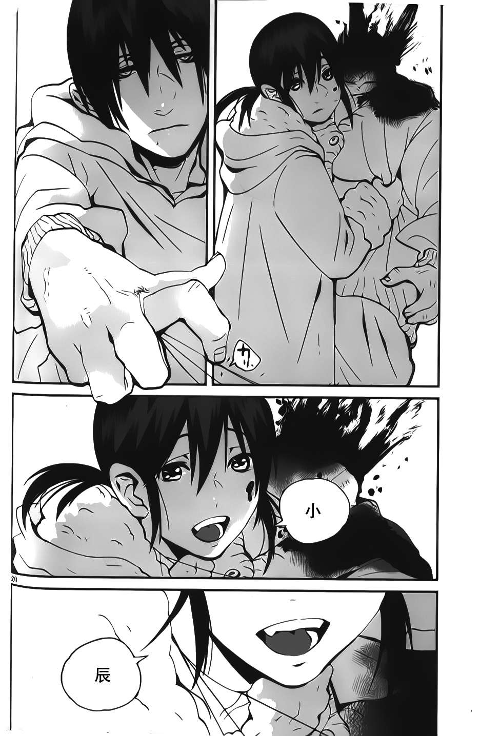 夜蜘蛛 第11话 第18页