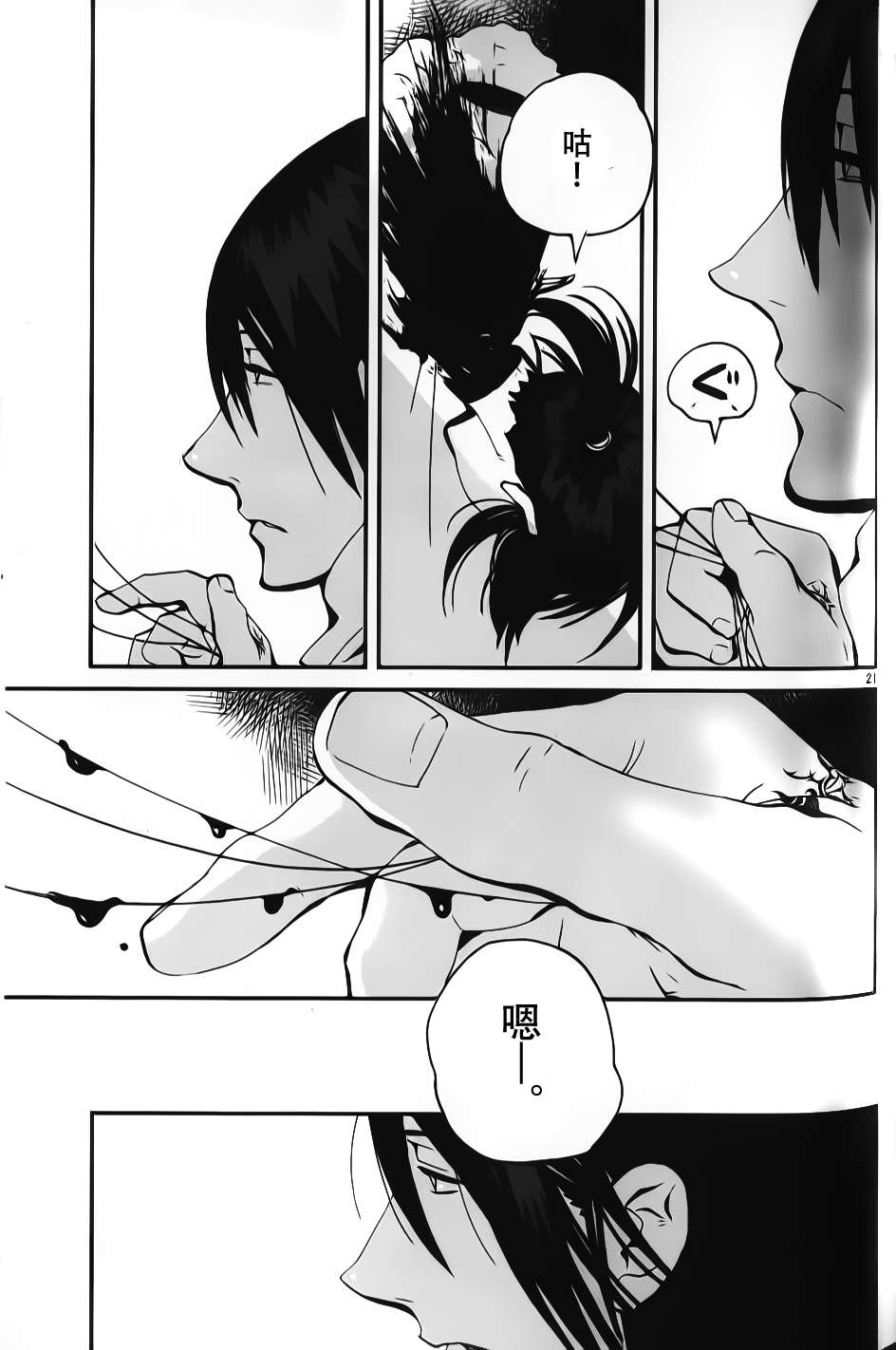 夜蜘蛛 第11话 第19页