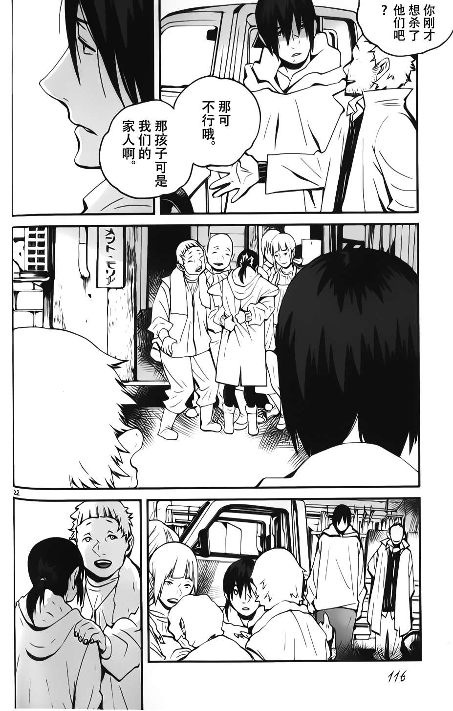 夜蜘蛛 第11话 第20页