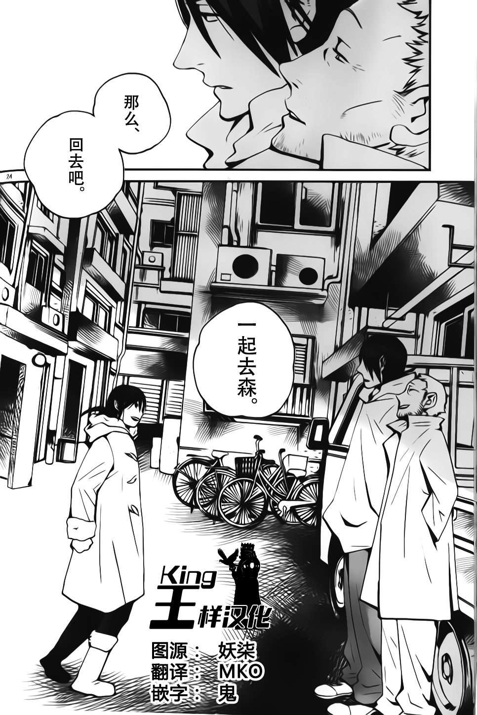 夜蜘蛛第11话图