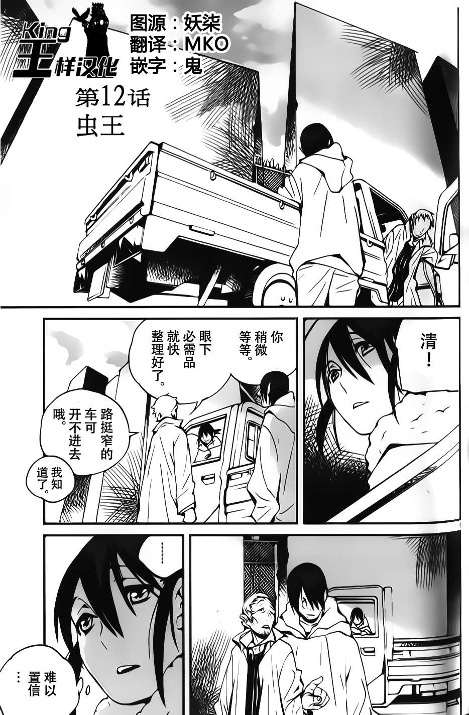 夜蜘蛛 第12话 第0页