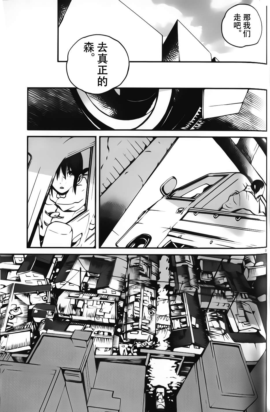 夜蜘蛛 第12话 第8页