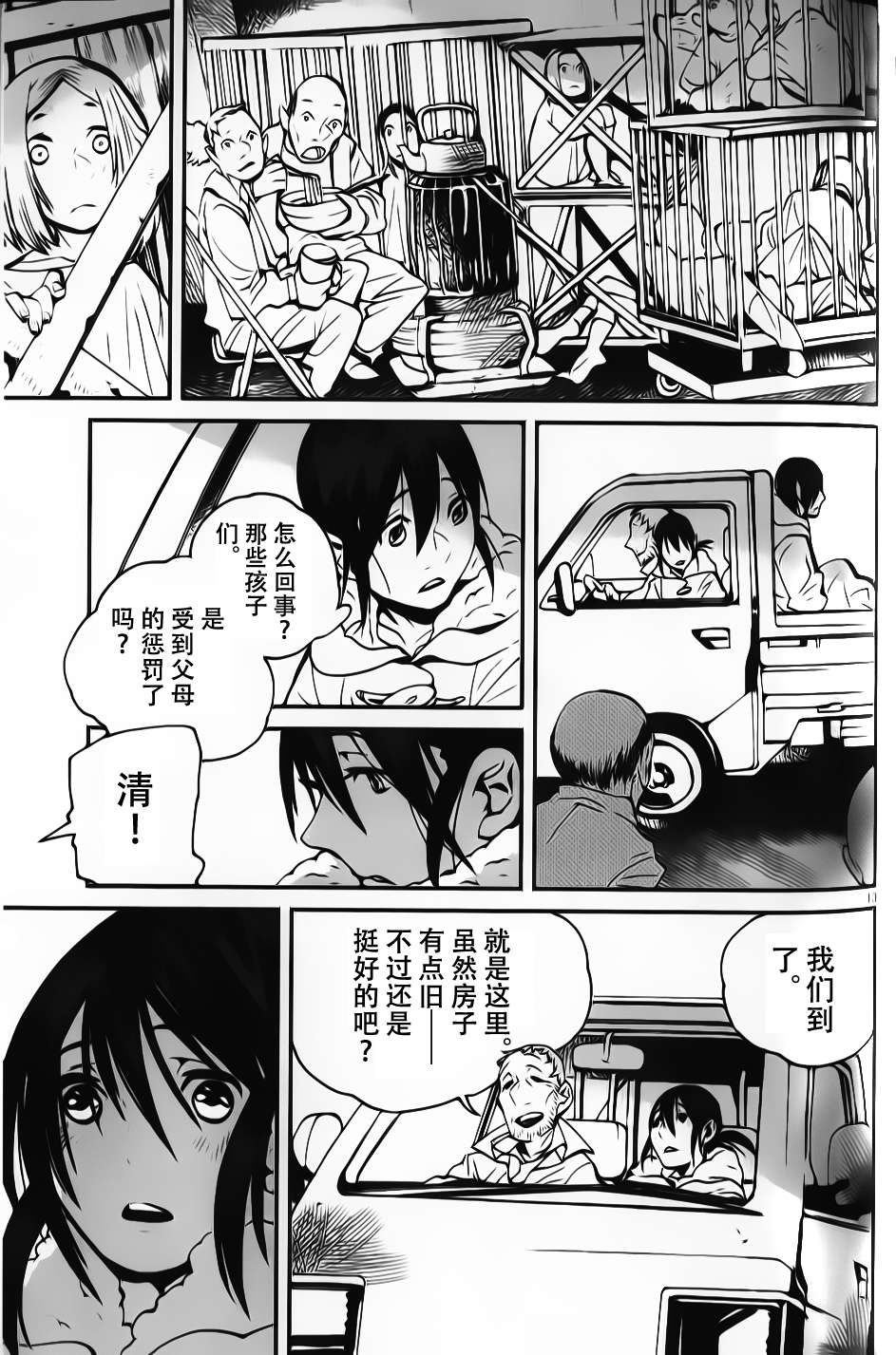 夜蜘蛛 第12话 第11页