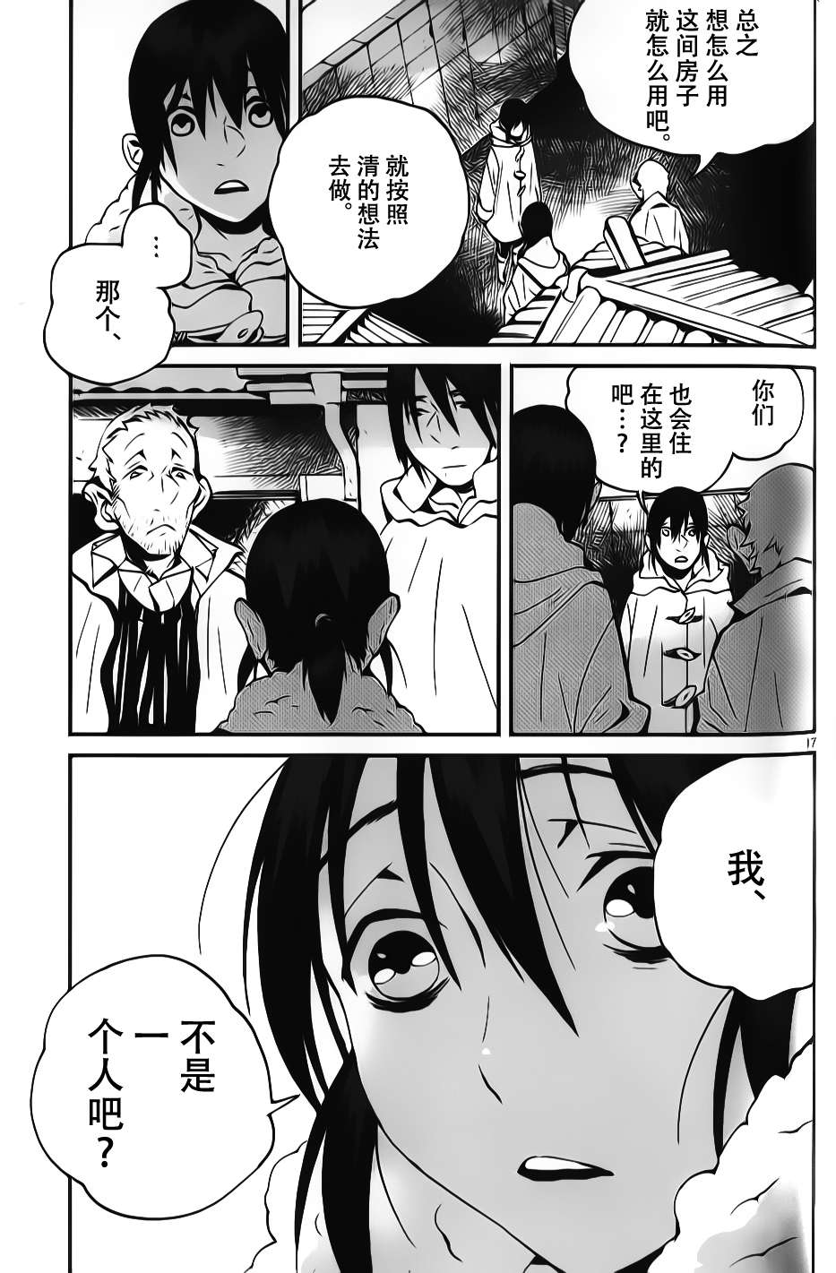 夜蜘蛛 第12话 第15页