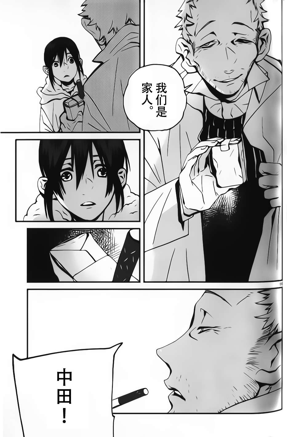 夜蜘蛛 第12话 第17页