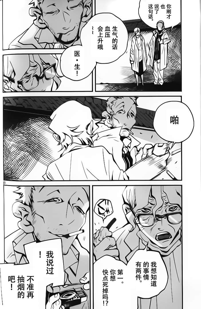 夜蜘蛛 第12话 第20页