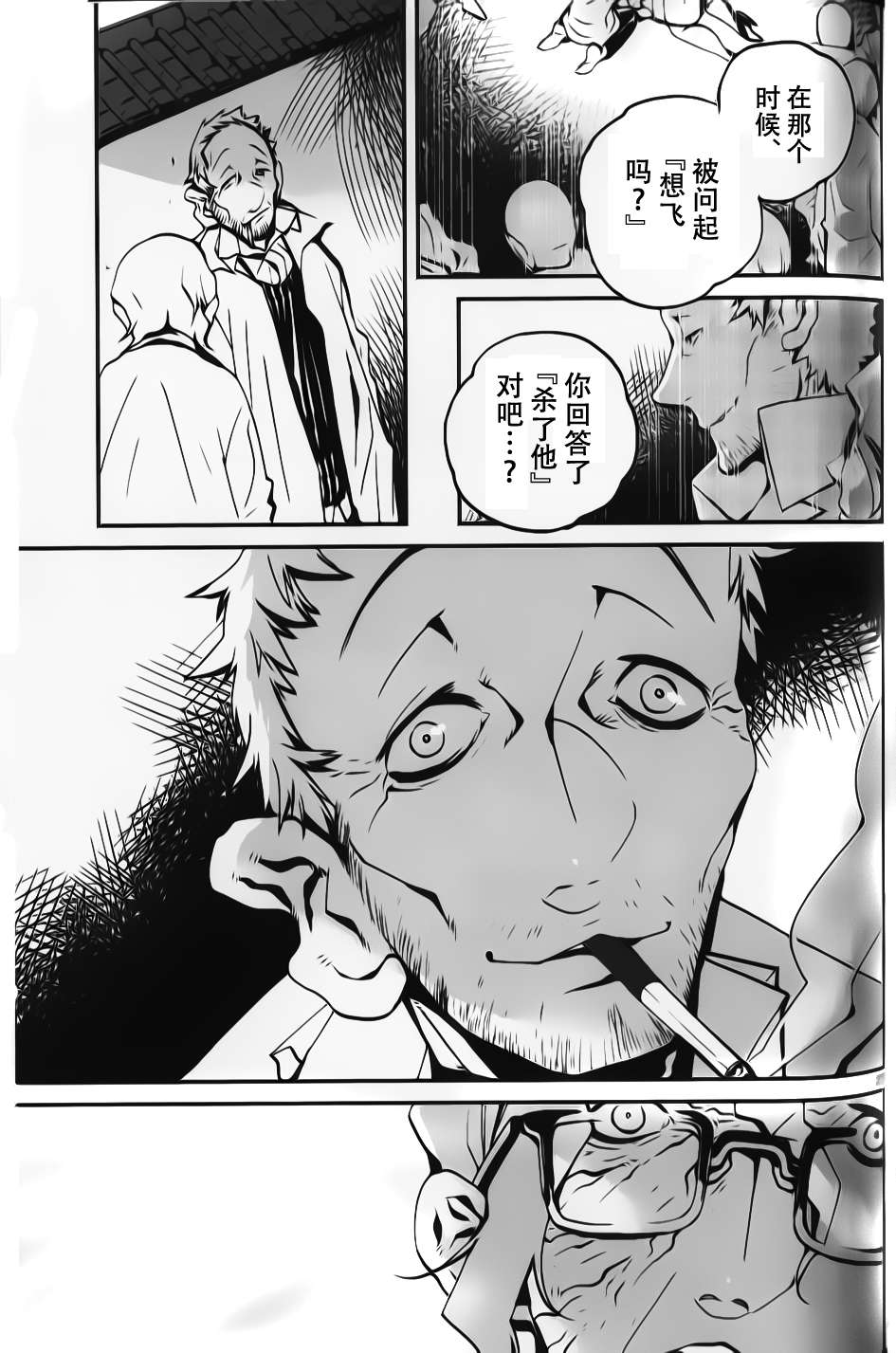 夜蜘蛛 第12话 第23页