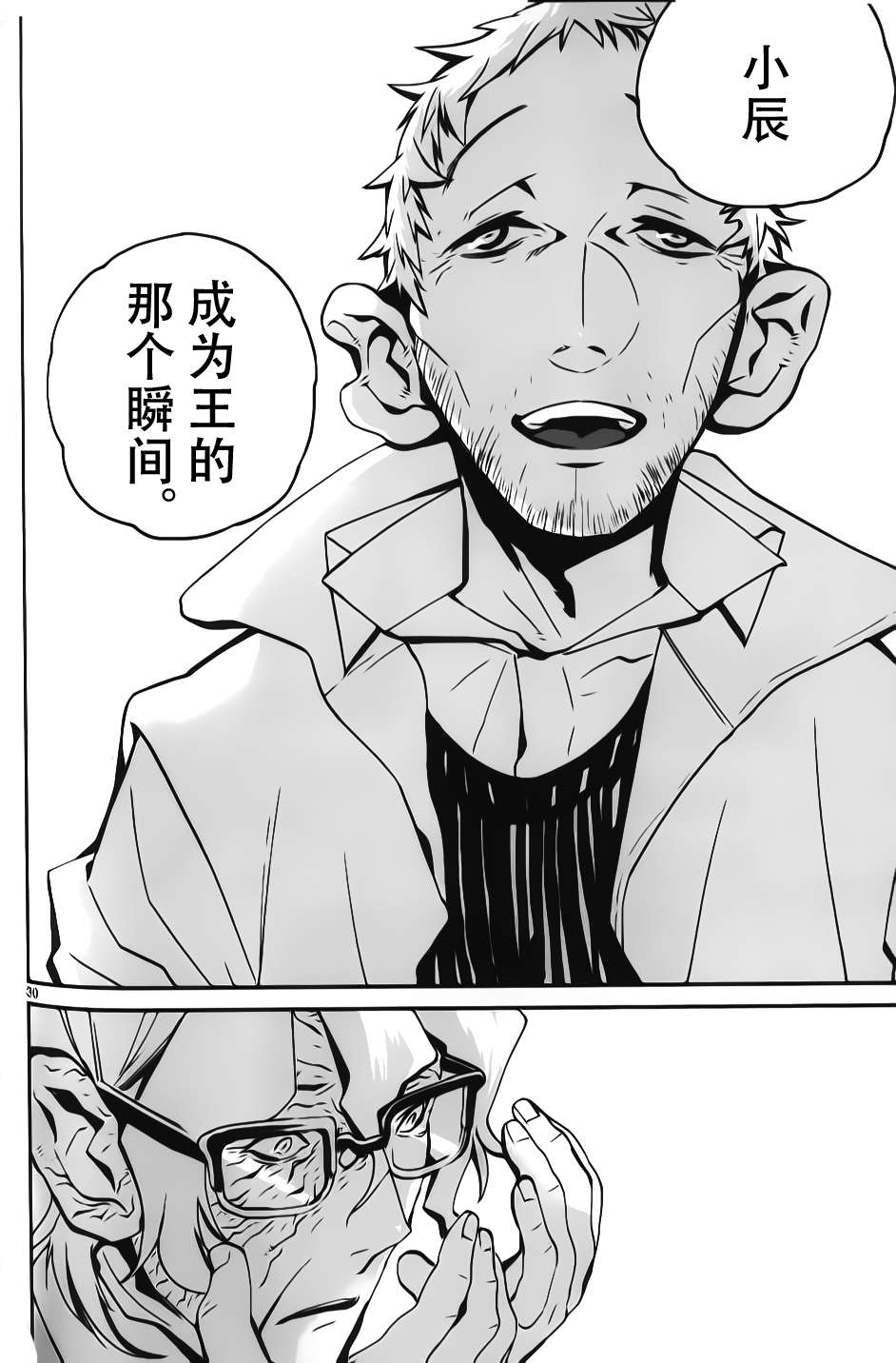 夜蜘蛛 第12话 第28页