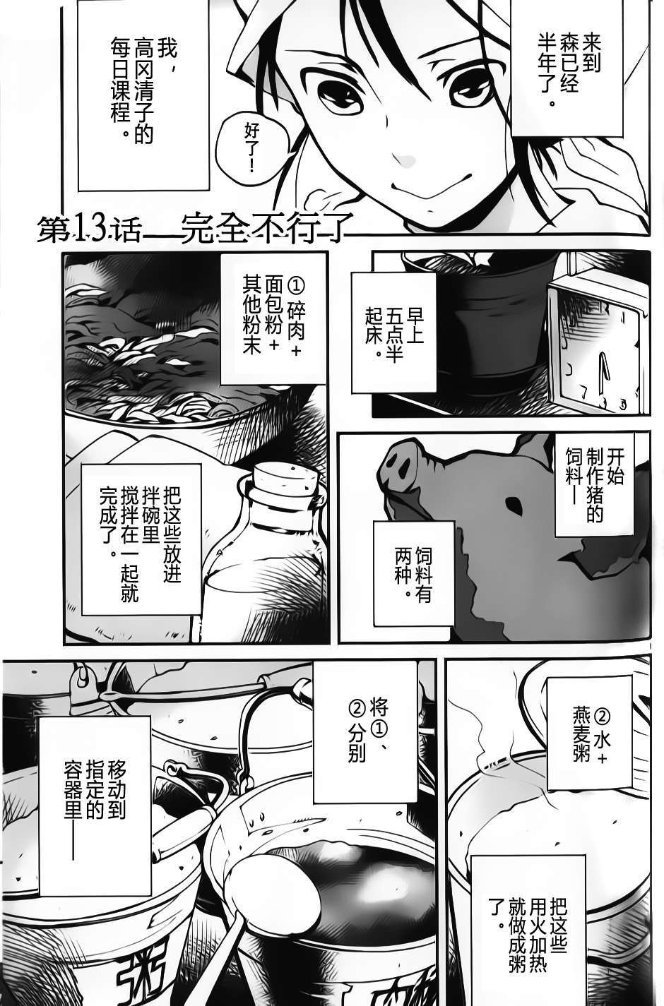 夜蜘蛛第13话图